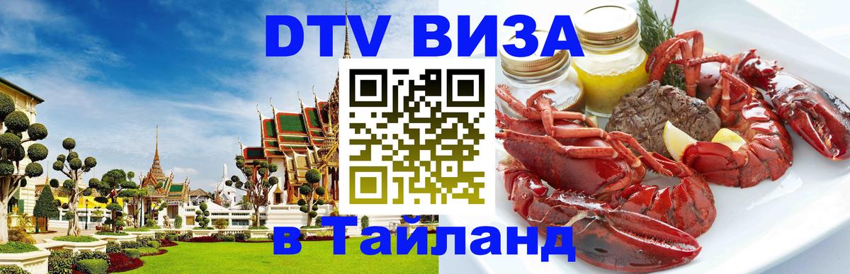 Сколько стоит DTV виза — актуальные цены, оформление даже без документов - Амман 03.10.2025 Сколько стоит DTV виза — актуальные цены, оформление даже без документов - Амман 03.10.2025