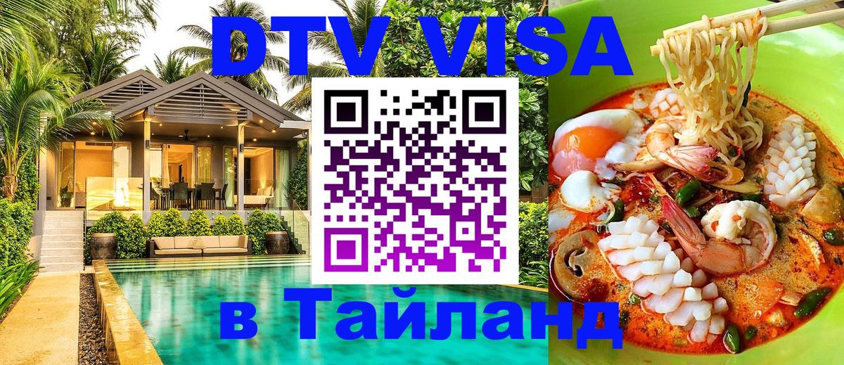 Visa ДТВ Тайланд помощь Амман 
